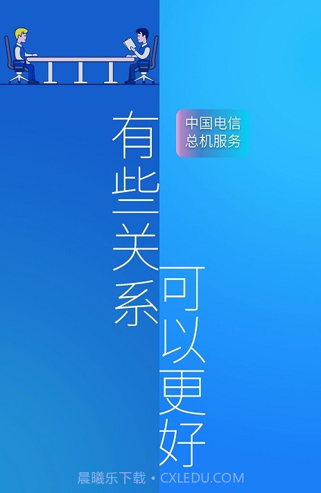 总机服务(中国电信总机服务)V6.1.10 安卓最新版截图2