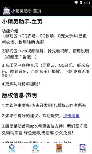 小精灵助手截图4