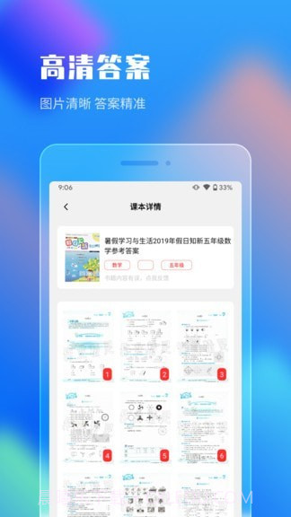 作业答案搜索大全截图3 作业答案搜索大全截图3