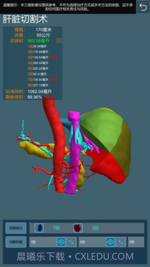 微乐医学操作模拟演示系统截图4 微乐医学操作模拟演示系统截图4