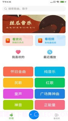 丝瓜音乐截图1 丝瓜音乐截图1