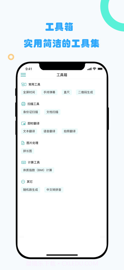 工具箱截图1