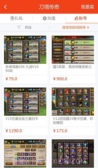 8868交易平台截图4