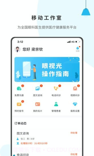 眼视光医生截图1