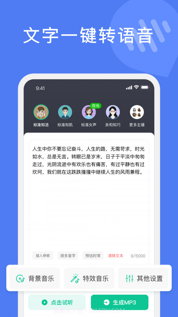 滴答文字转语音截图3 滴答文字转语音截图3