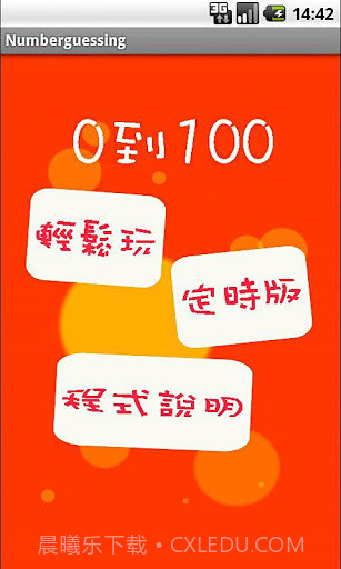 0到100猜数字截图1 0到100猜数字截图1