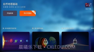 自然地理基础截图1 自然地理基础截图1