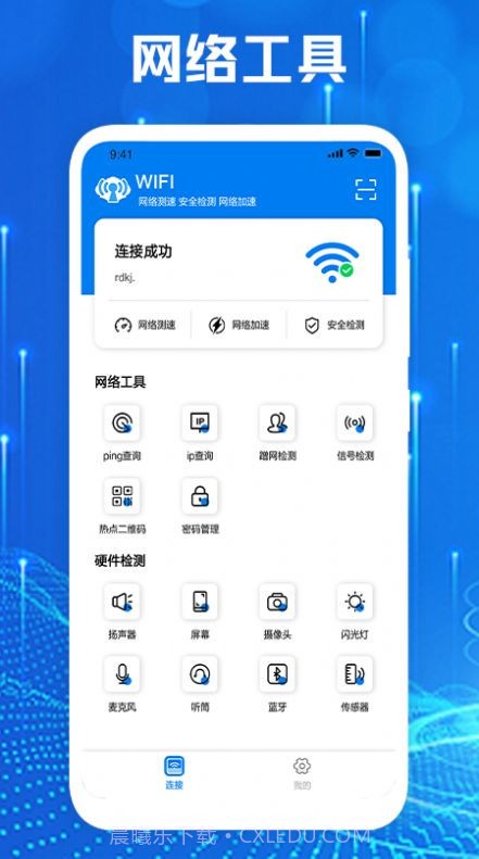 手机网络大师截图1 手机网络大师截图1