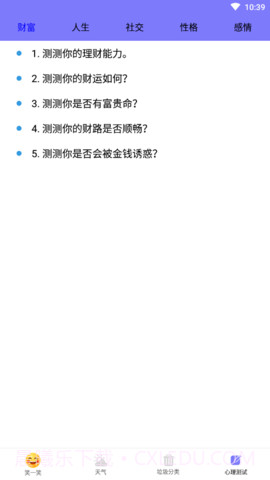 财运天气截图1 财运天气截图1