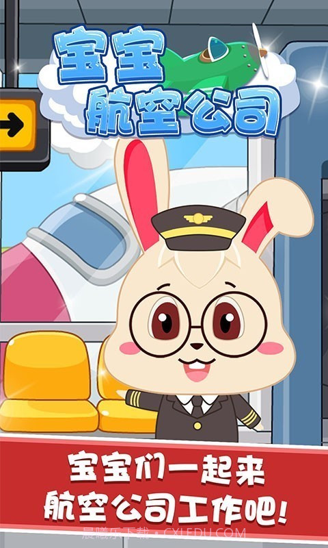 宝宝航空公司截图1