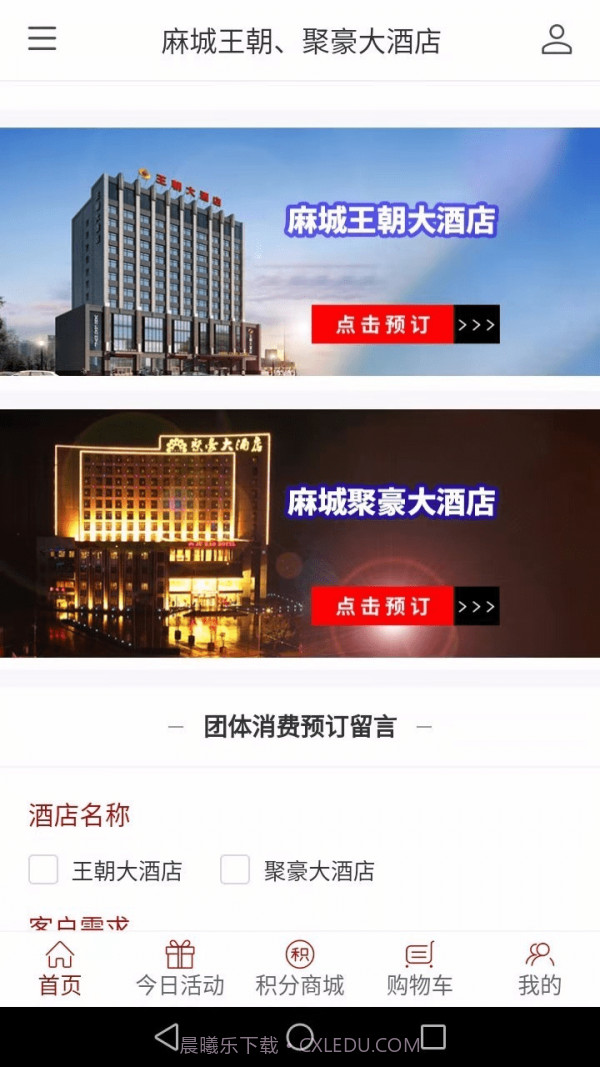 王朝酒店截图5 王朝酒店截图5