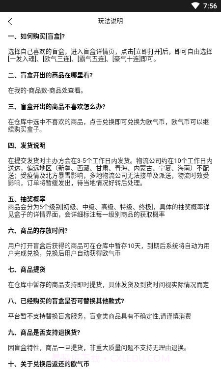 欧气多多截图2 欧气多多截图2