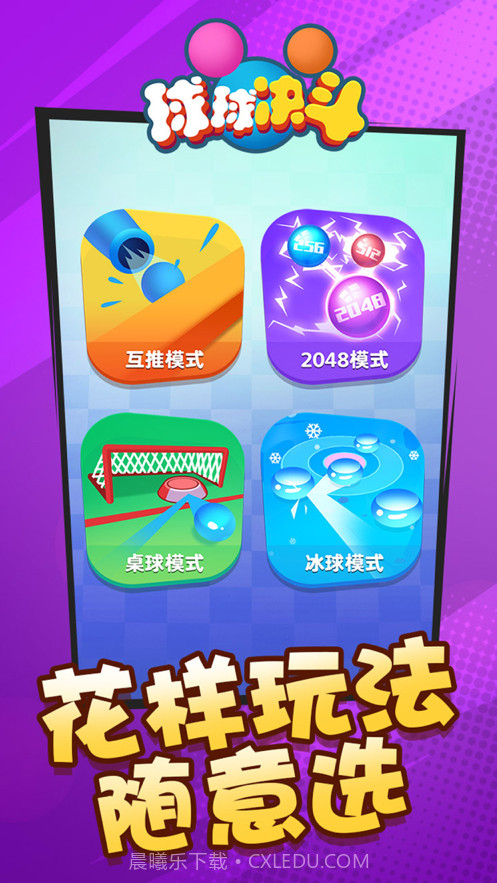 球球决斗截图3 球球决斗截图3