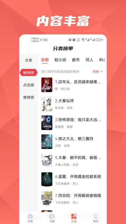 热文小说截图3 热文小说截图3