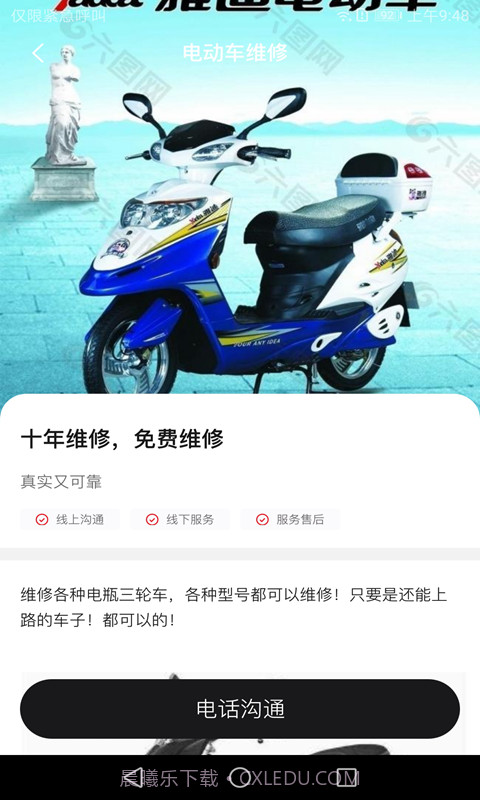 骑车小助手截图1 骑车小助手截图1
