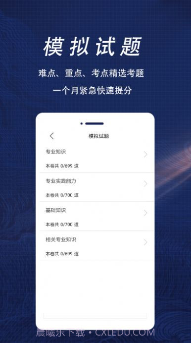 放射医学全题库截图1