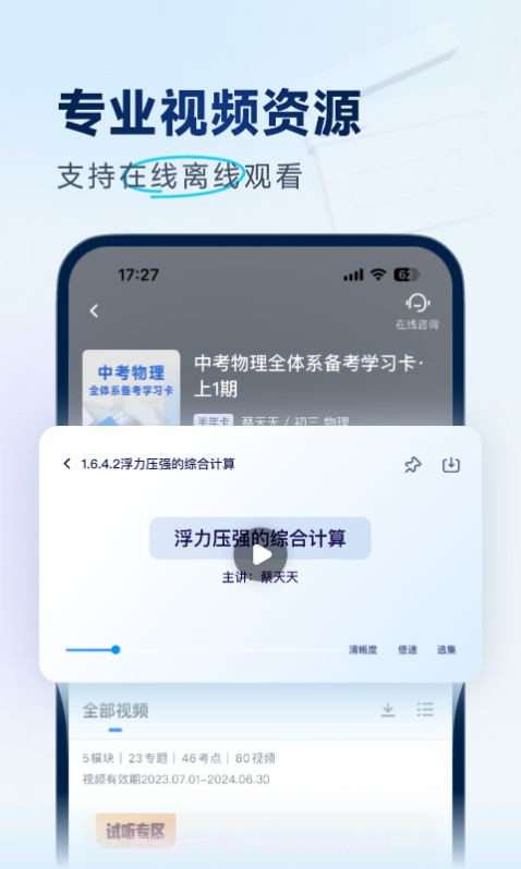 有道领世中考截图1
