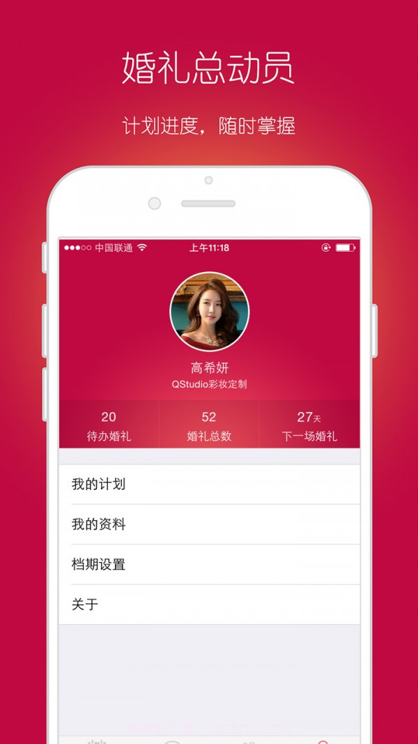 婚礼总动员截图4