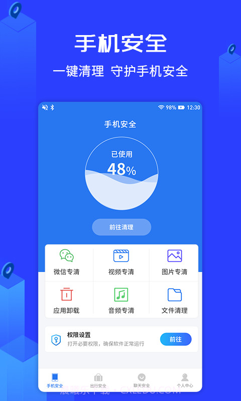 守护神安全助手截图2 守护神安全助手截图2