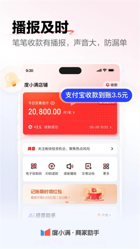 度小满商家助手截图2 度小满商家助手截图2