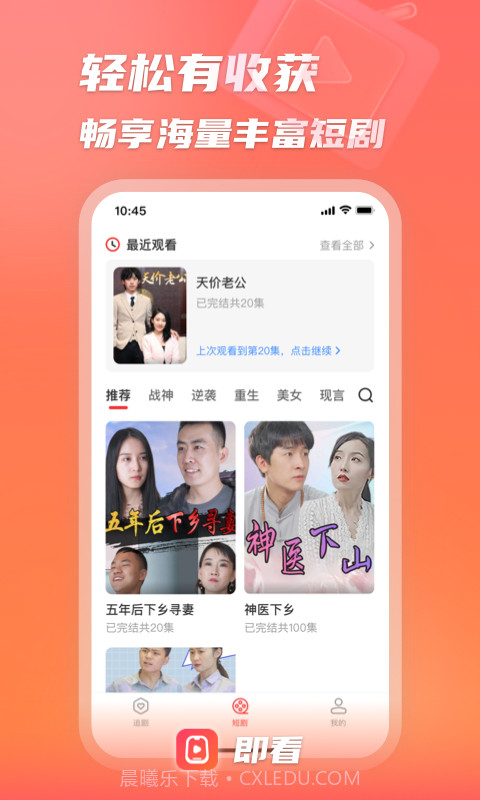 即看短剧截图3 即看短剧截图3