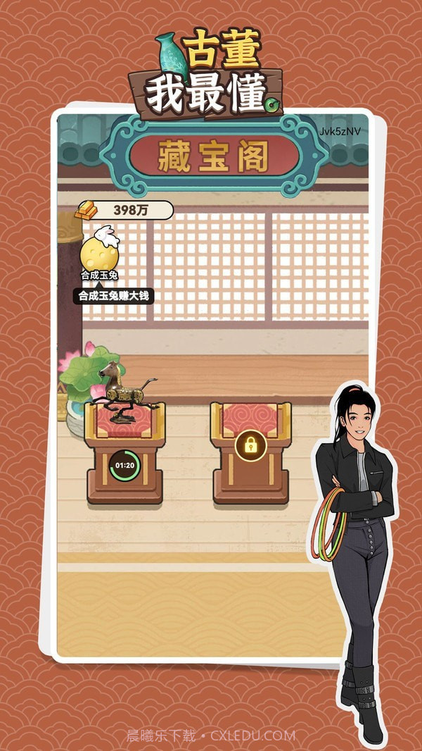 古董我最懂截图4 古董我最懂截图4
