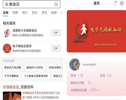 全国电子无偿献血证截图1 全国电子无偿献血证截图1