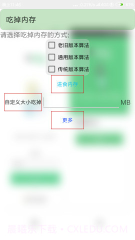 吃掉内存截图2