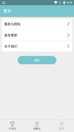 卓然手电筒截图4 卓然手电筒截图4