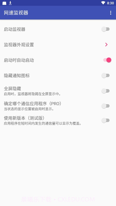 Internet Speed Monitor网速监视器截图2