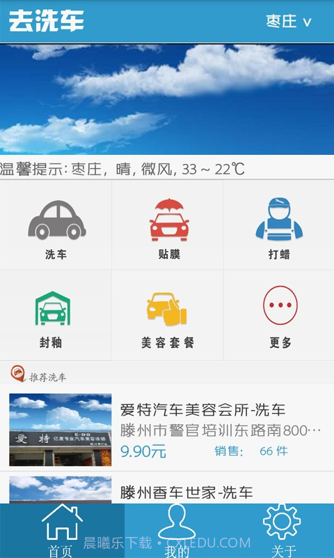 去洗车截图3 去洗车截图3