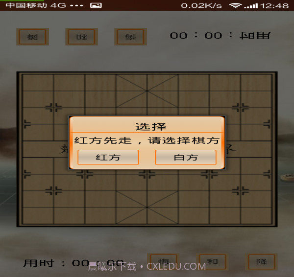 双人对战象棋截图2 双人对战象棋截图2