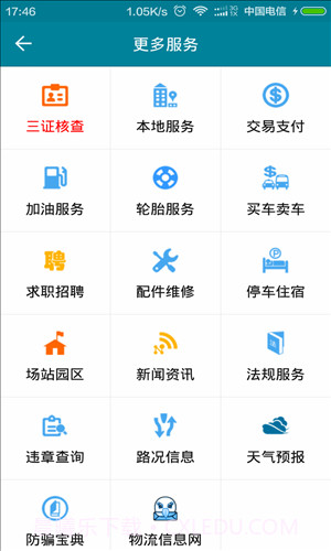 车e通截图2