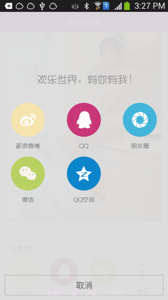 福利速递截图3