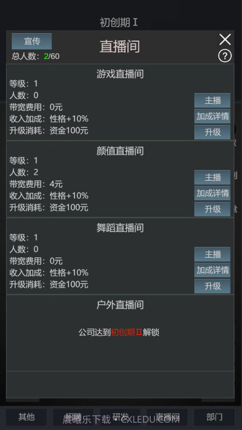 模拟经营我的直播公司截图2