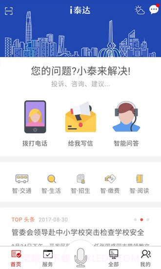 i泰达截图4 i泰达截图4