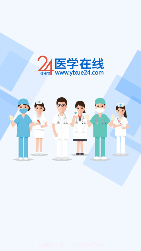 24小时医学在线截图1 24小时医学在线截图1