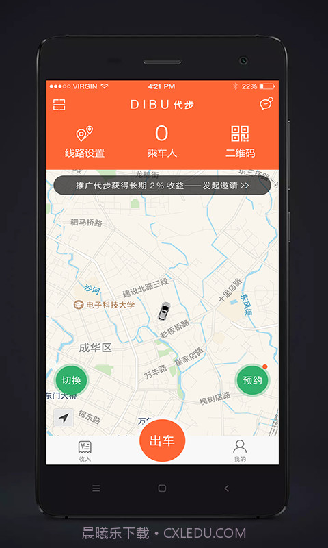 代步司机端截图4 代步司机端截图4