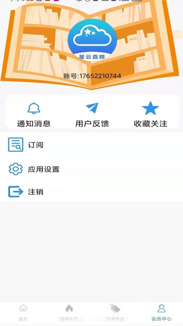 星云直聘截图4 星云直聘截图4