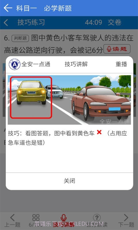 全安一点通截图4 全安一点通截图4