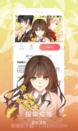 阅漫漫画手机版截图2 阅漫漫画手机版截图2