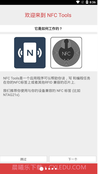 NFC工具截图1