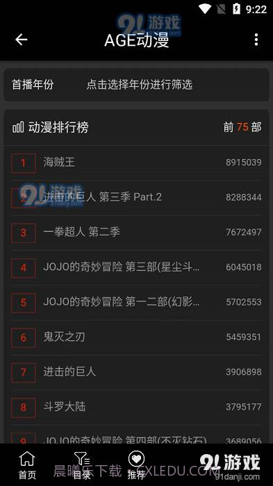 age动漫最新版本2024截图2