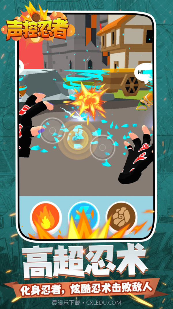 声控忍者截图1 声控忍者截图1
