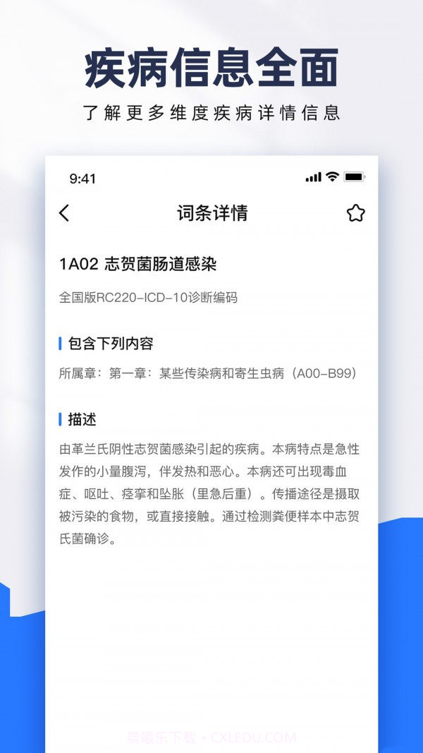 ICD疾病与手术编码截图3 ICD疾病与手术编码截图3