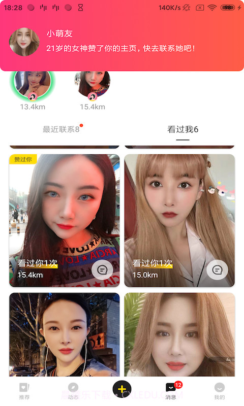 圆梦云聊截图4 圆梦云聊截图4