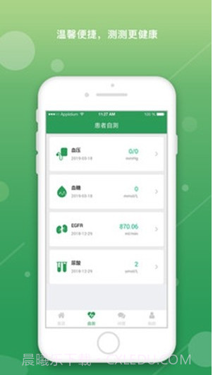 尿酸管理患者截图2