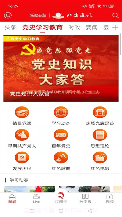 北海通讯截图3 北海通讯截图3