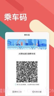 太原地铁截图3 太原地铁截图3