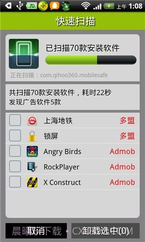 手机广告杀手截图2 手机广告杀手截图2